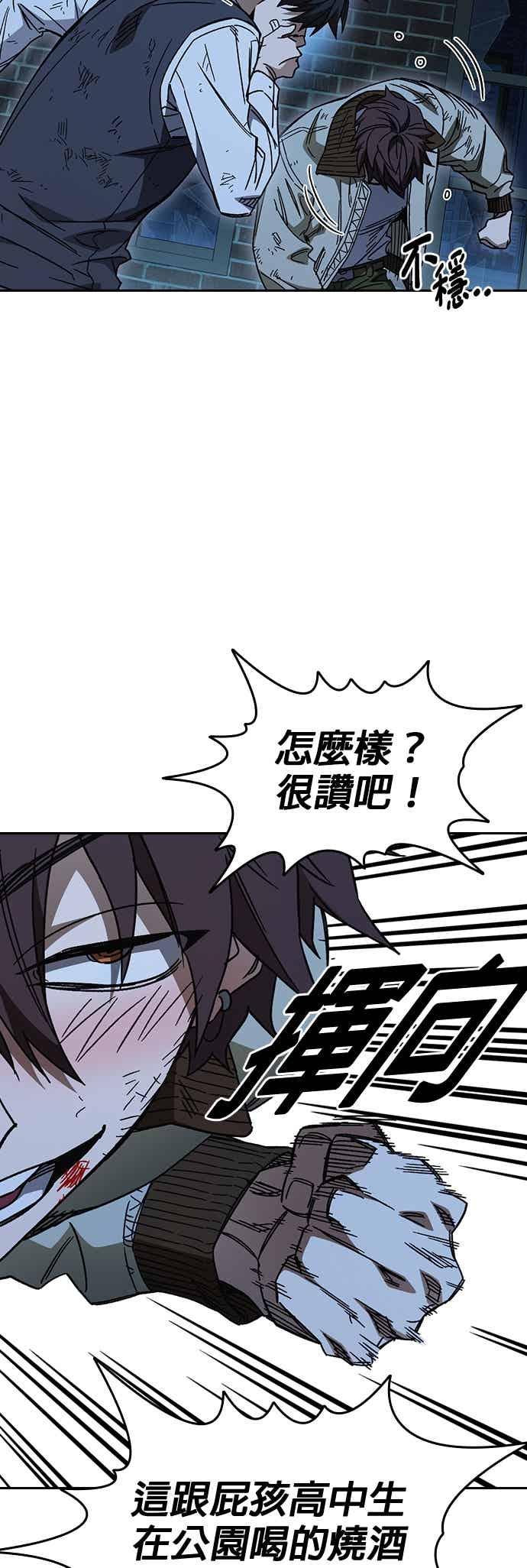 《痞子学霸》[第三季] 第51话 Drunken 第17页