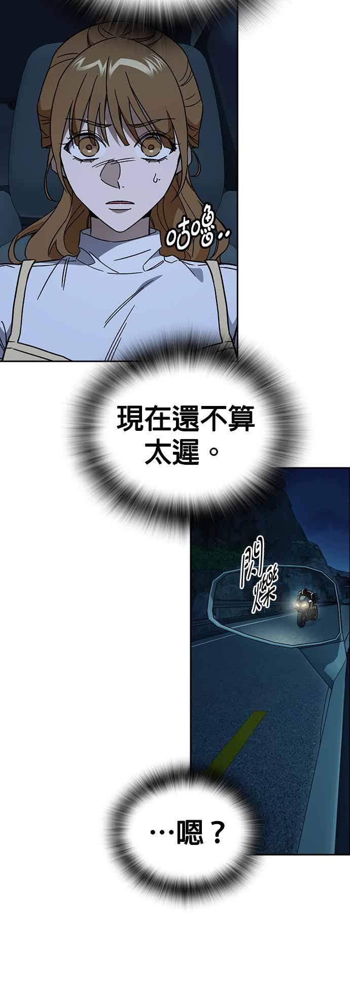 《痞子学霸》[第三季] 第51话 Drunken 第3页