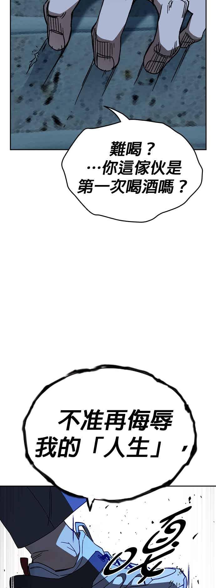 《痞子学霸》[第三季] 第51话 Drunken 第38页