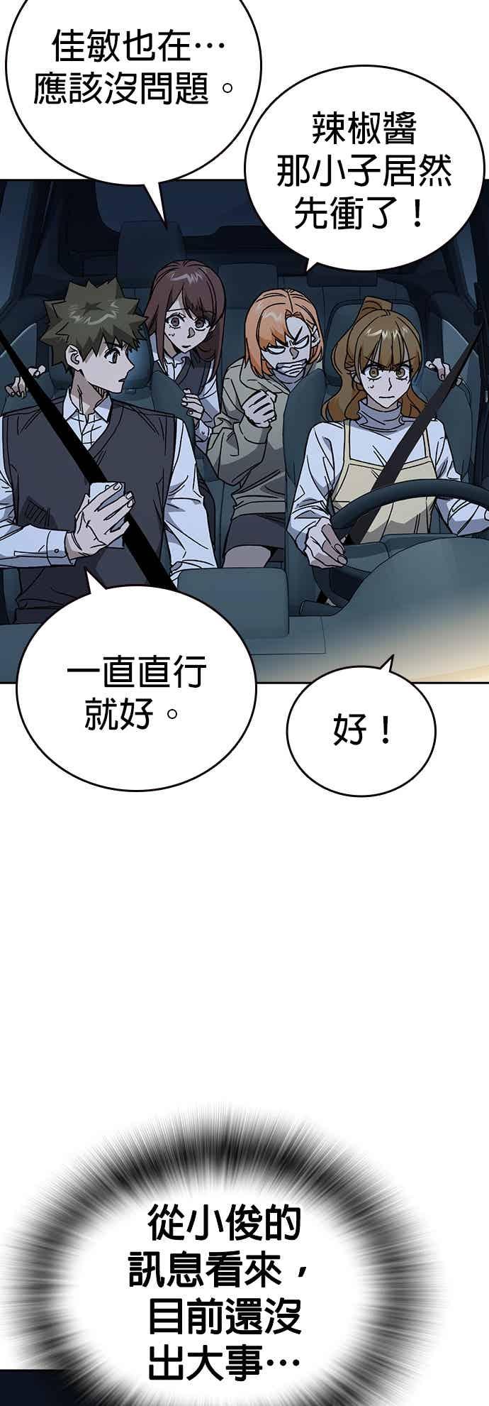 《痞子学霸》[第三季] 第51话 Drunken 第2页