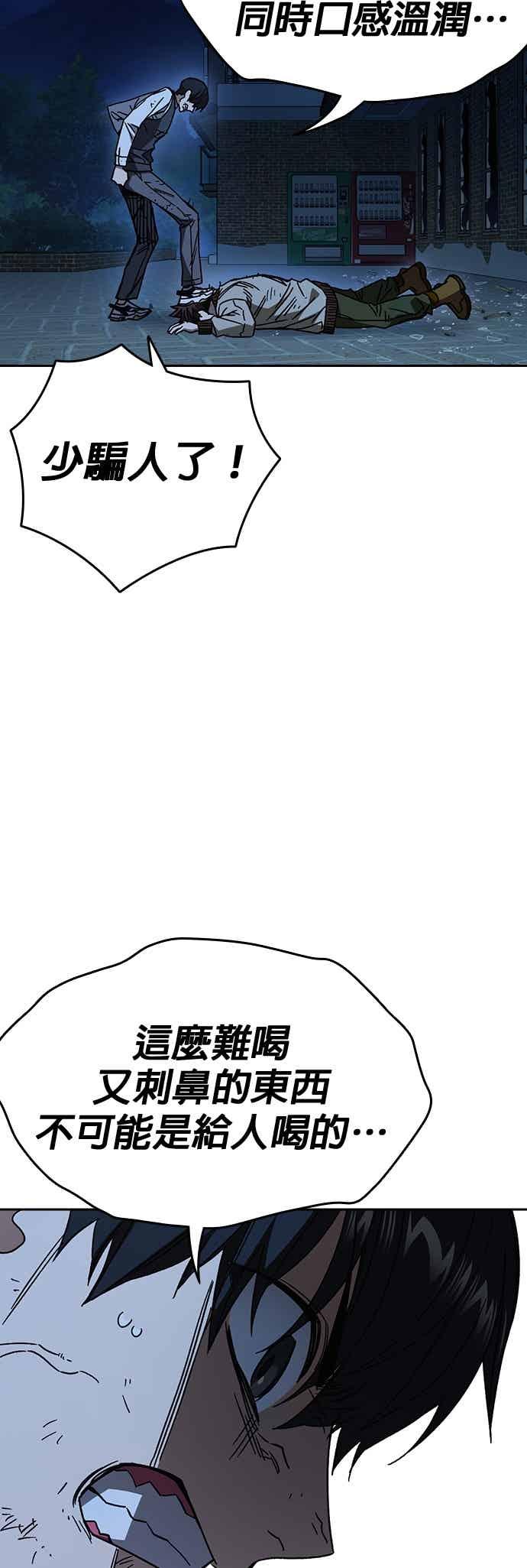 《痞子学霸》[第三季] 第51话 Drunken 第24页