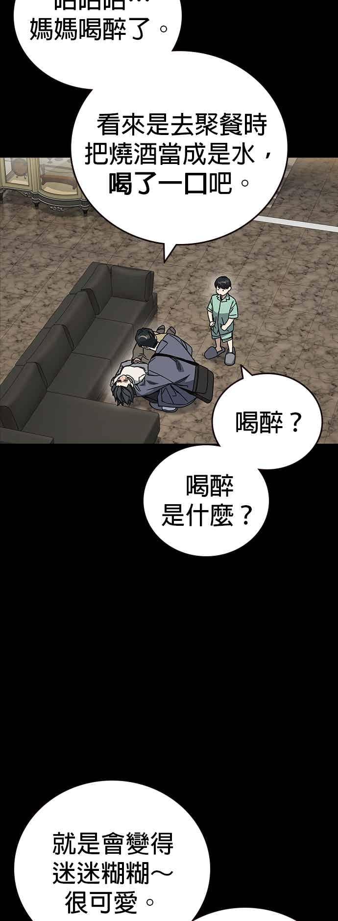 《痞子学霸》[第三季] 第51话 Drunken 第29页