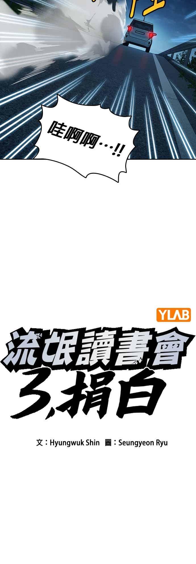 《痞子学霸》[第三季] 第51话 Drunken 第8页