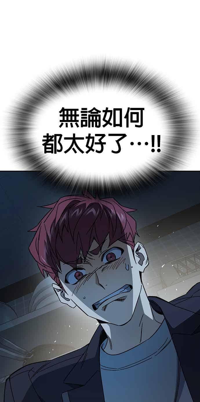 《痞子学霸》[第三季] 第51话 Drunken 第50页
