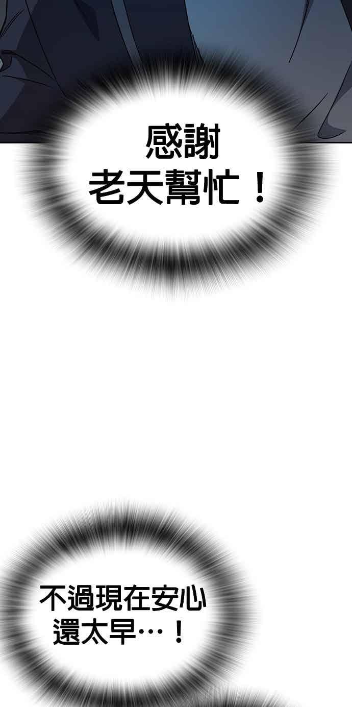 《痞子学霸》[第三季] 第51话 Drunken 第51页