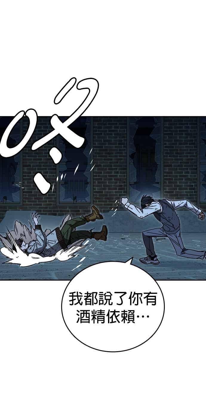 《痞子学霸》[第三季] 第51话 Drunken 第68页