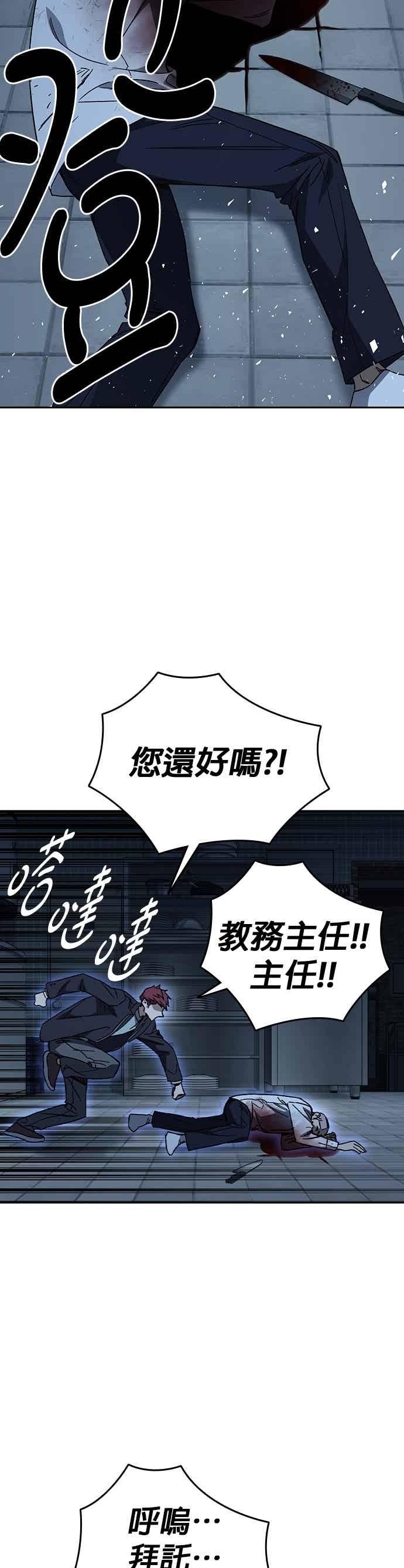 《痞子学霸》[第三季] 第51话 Drunken 第47页