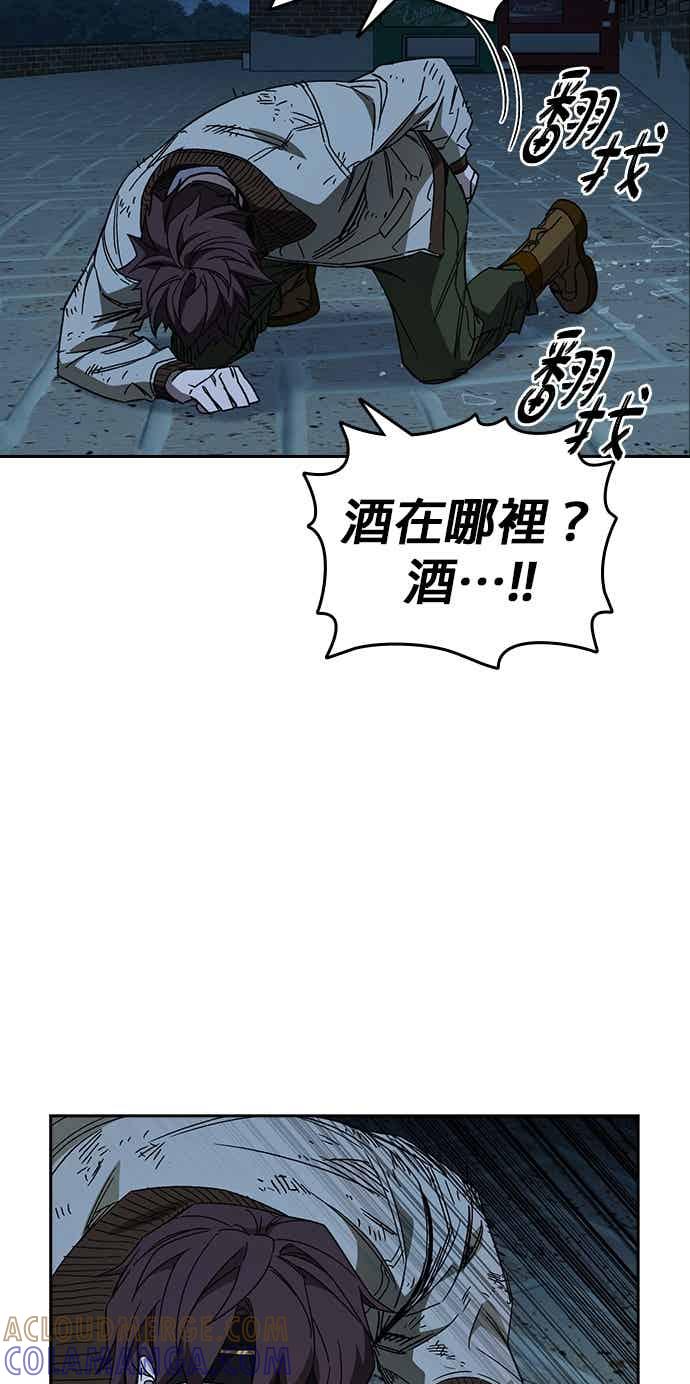 《痞子学霸》[第三季] 第51话 Drunken 第64页