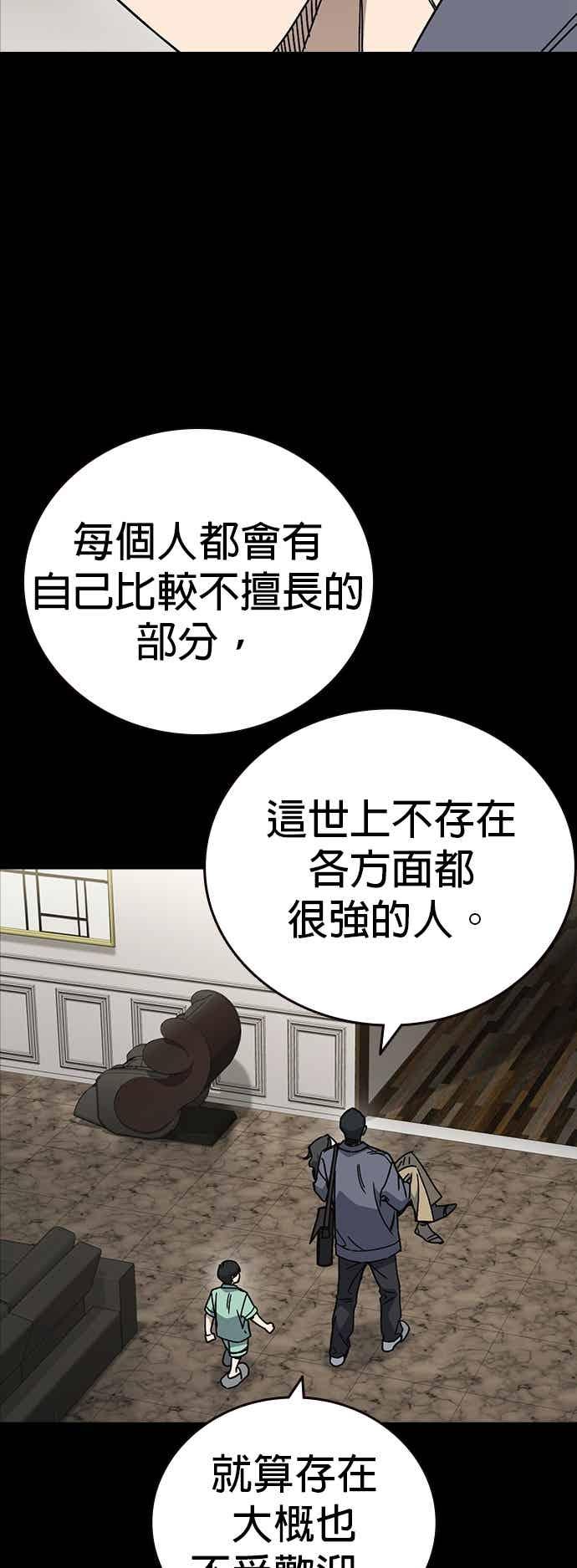 《痞子学霸》[第三季] 第51话 Drunken 第32页