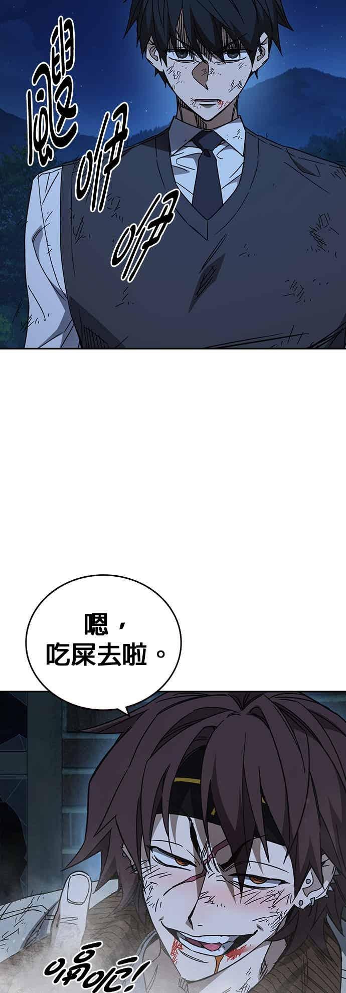 《痞子学霸》[第三季] 第51话 Drunken 第11页