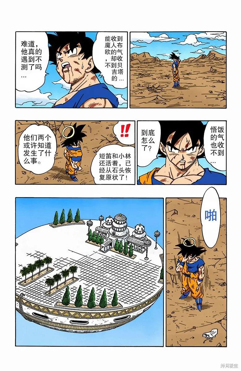 七龙珠 全彩版 39卷 第122页
