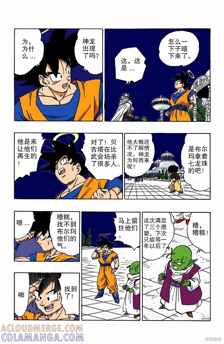 七龙珠 全彩版 39卷 第129页