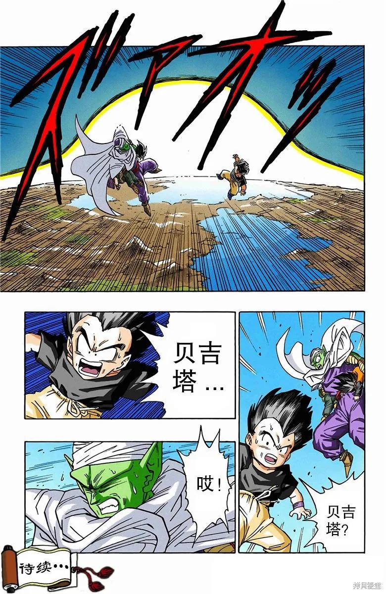 七龙珠 全彩版 39卷 第107页