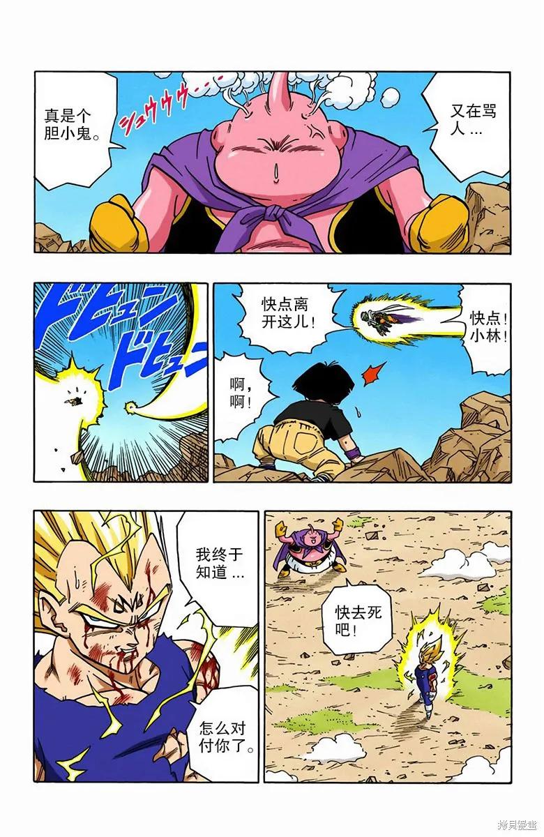 七龙珠 全彩版 39卷 第102页