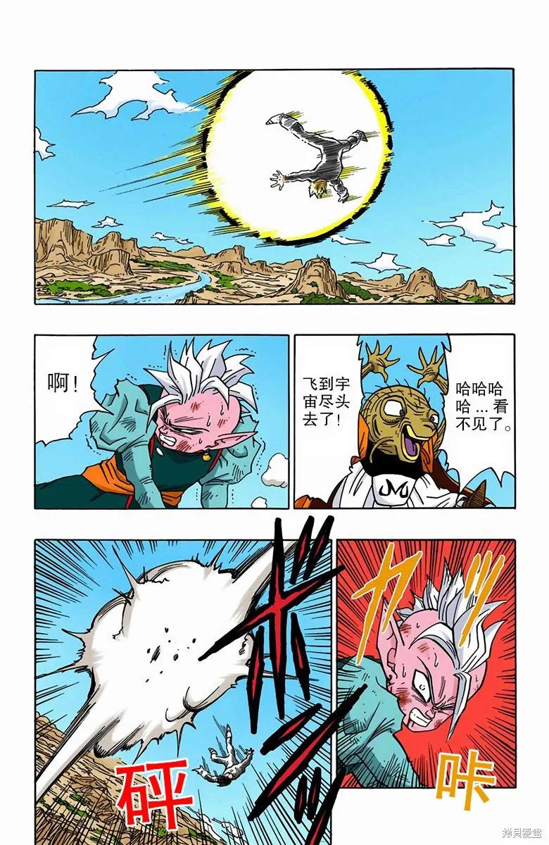 七龙珠 全彩版 39卷 第51页