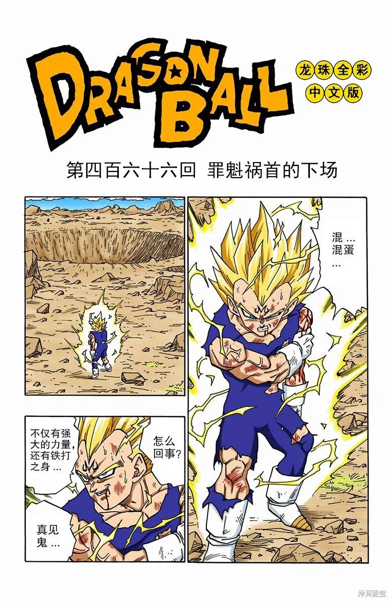 七龙珠 全彩版 39卷 第82页