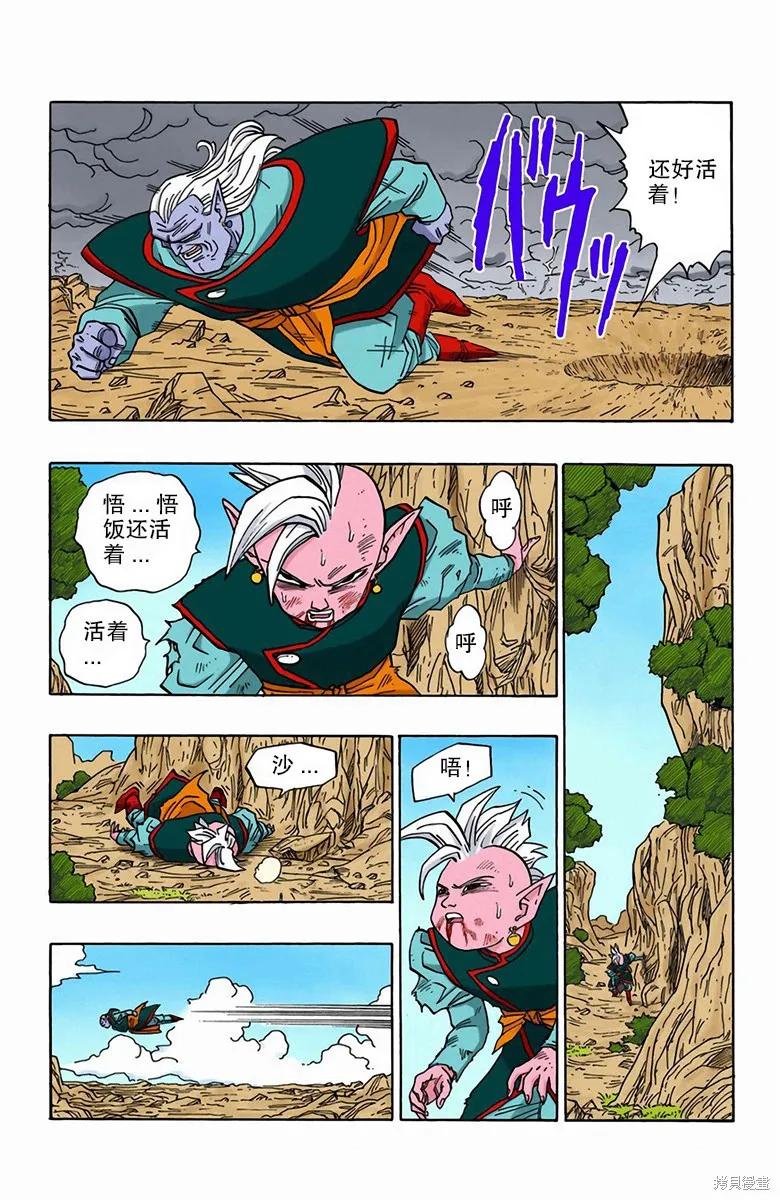 七龙珠 全彩版 39卷 第136页