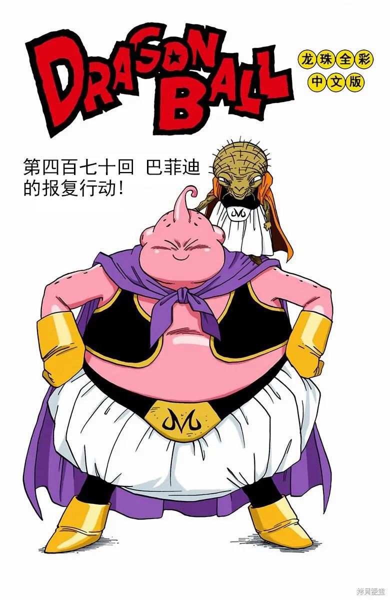 七龙珠 全彩版 39卷 第135页