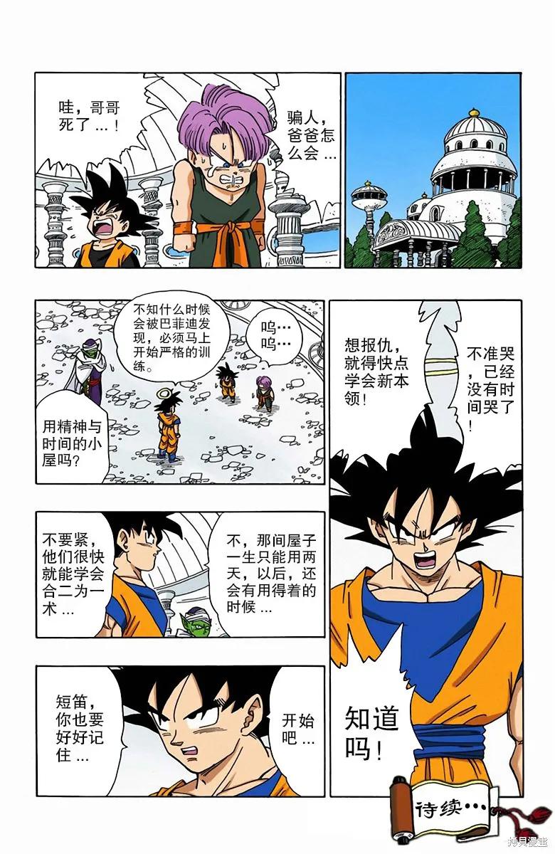七龙珠 全彩版 39卷 第159页