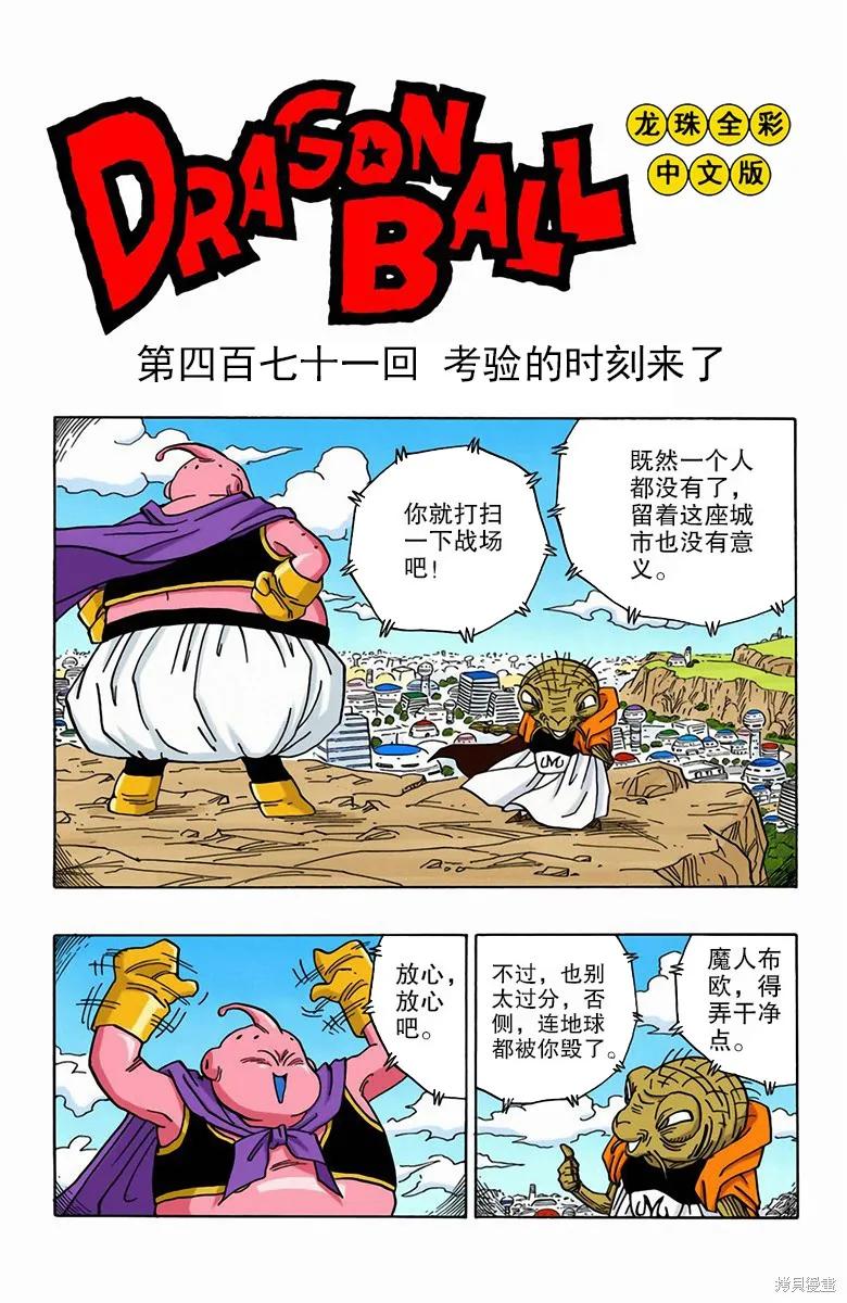 七龙珠 全彩版 39卷 第147页
