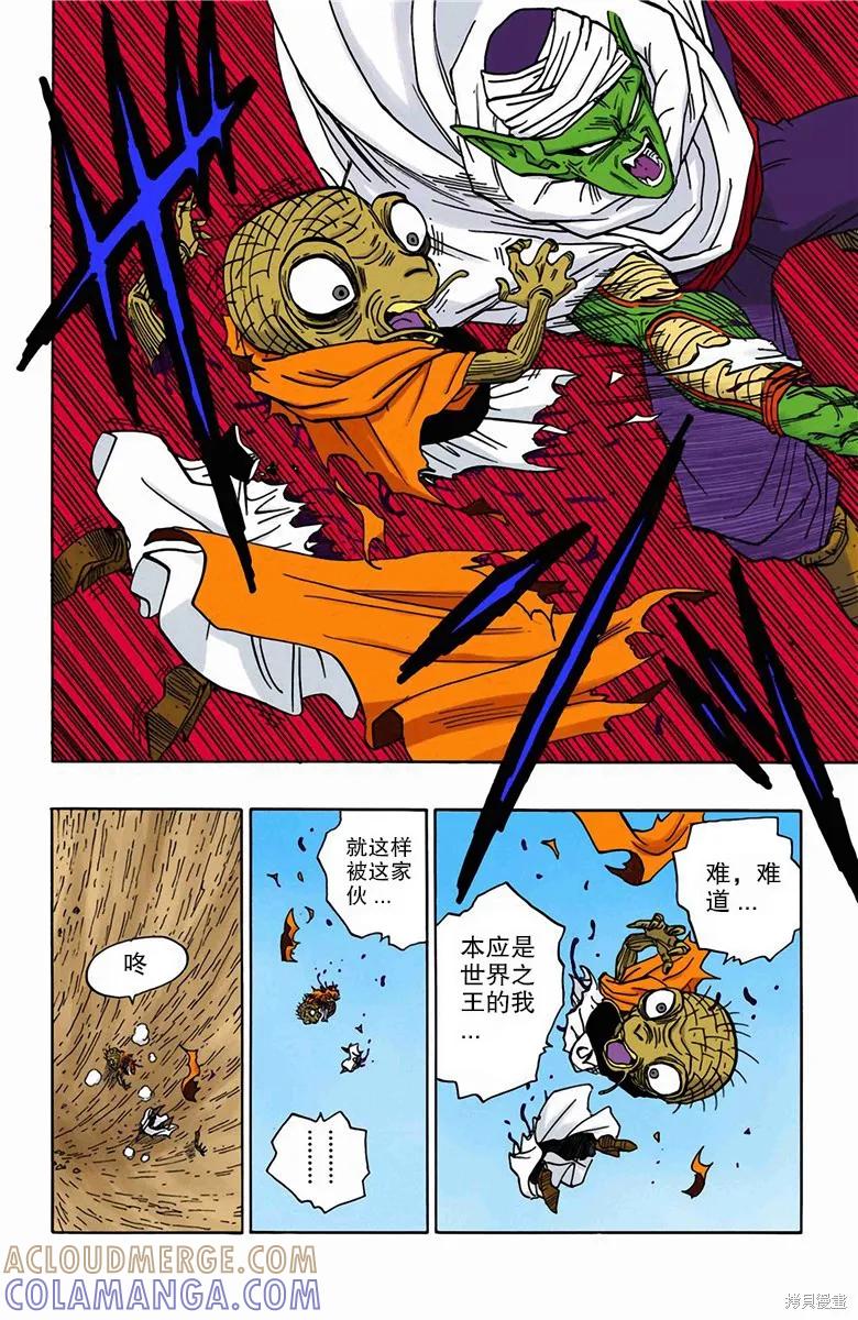 七龙珠 全彩版 39卷 第93页
