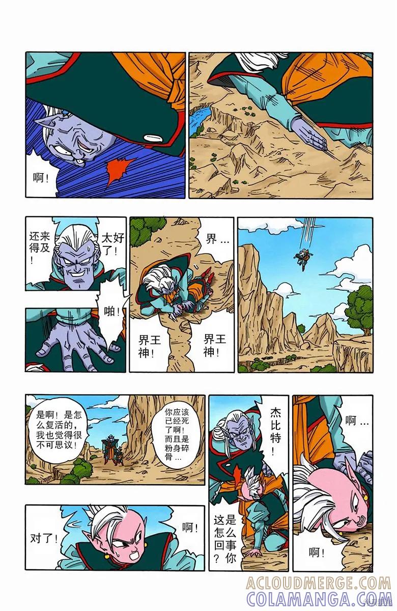 七龙珠 全彩版 39卷 第137页