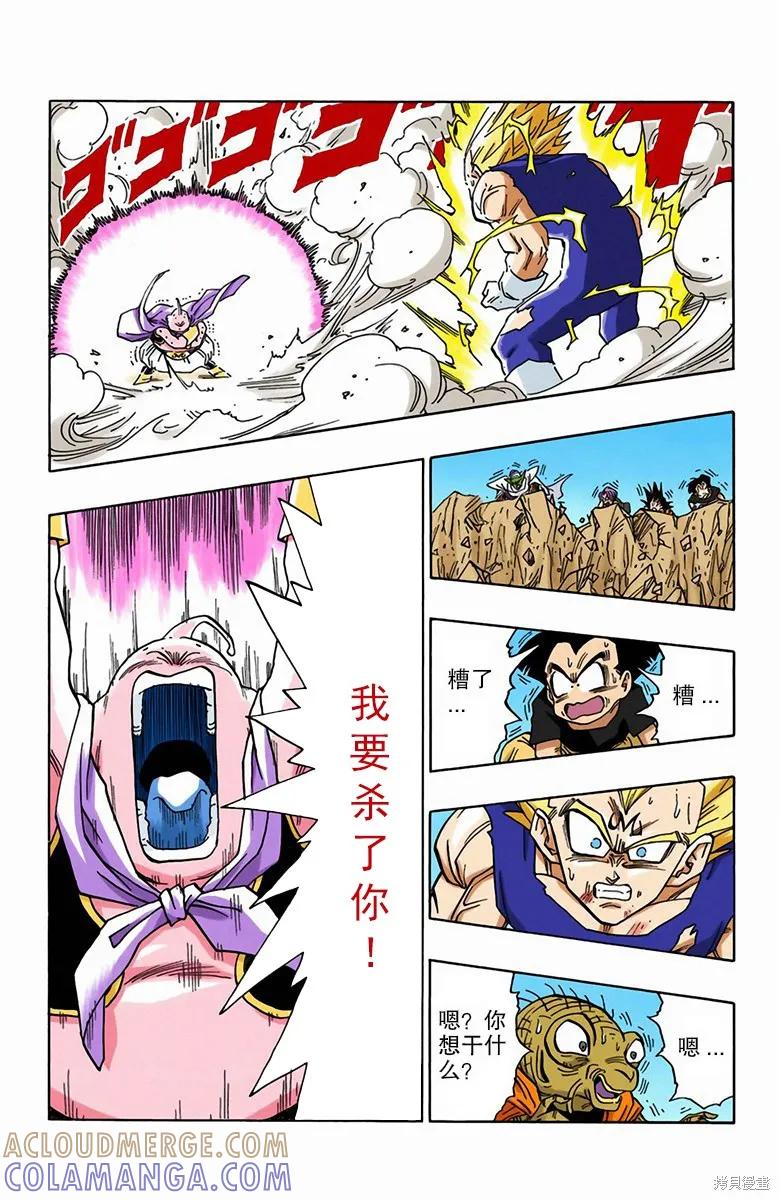 七龙珠 全彩版 39卷 第77页