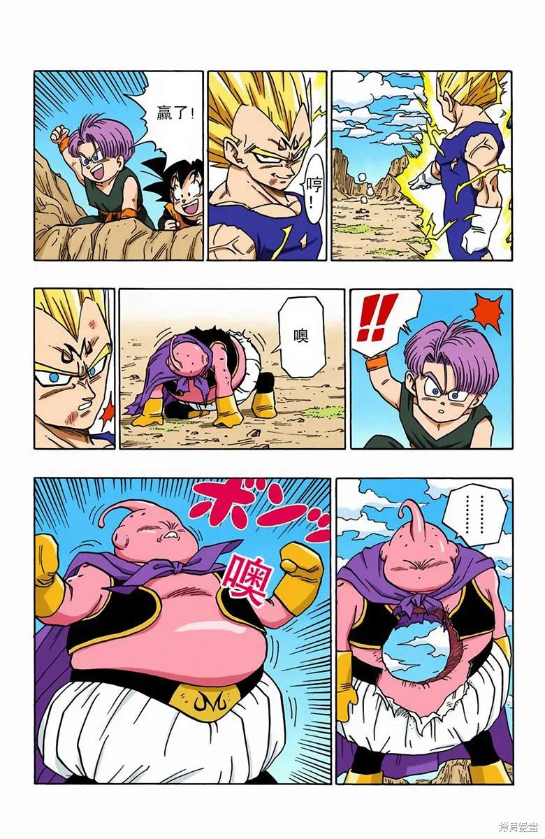 七龙珠 全彩版 39卷 第75页