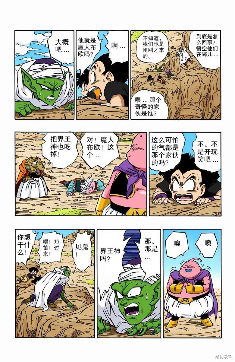 七龙珠 全彩版 39卷 第62页