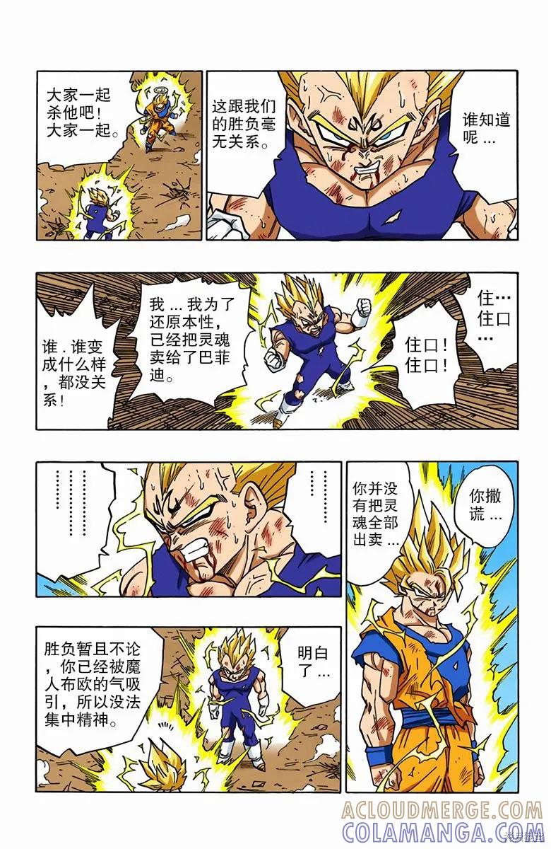 七龙珠 全彩版 39卷 第33页