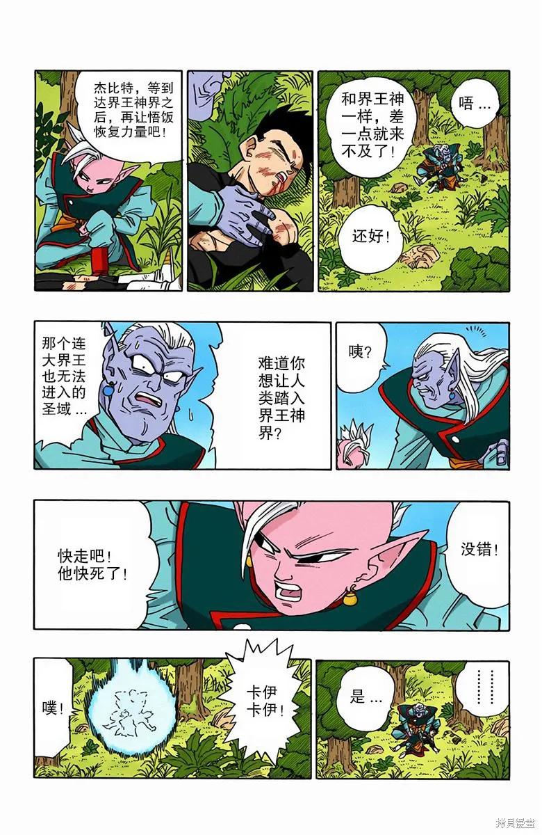 七龙珠 全彩版 39卷 第140页