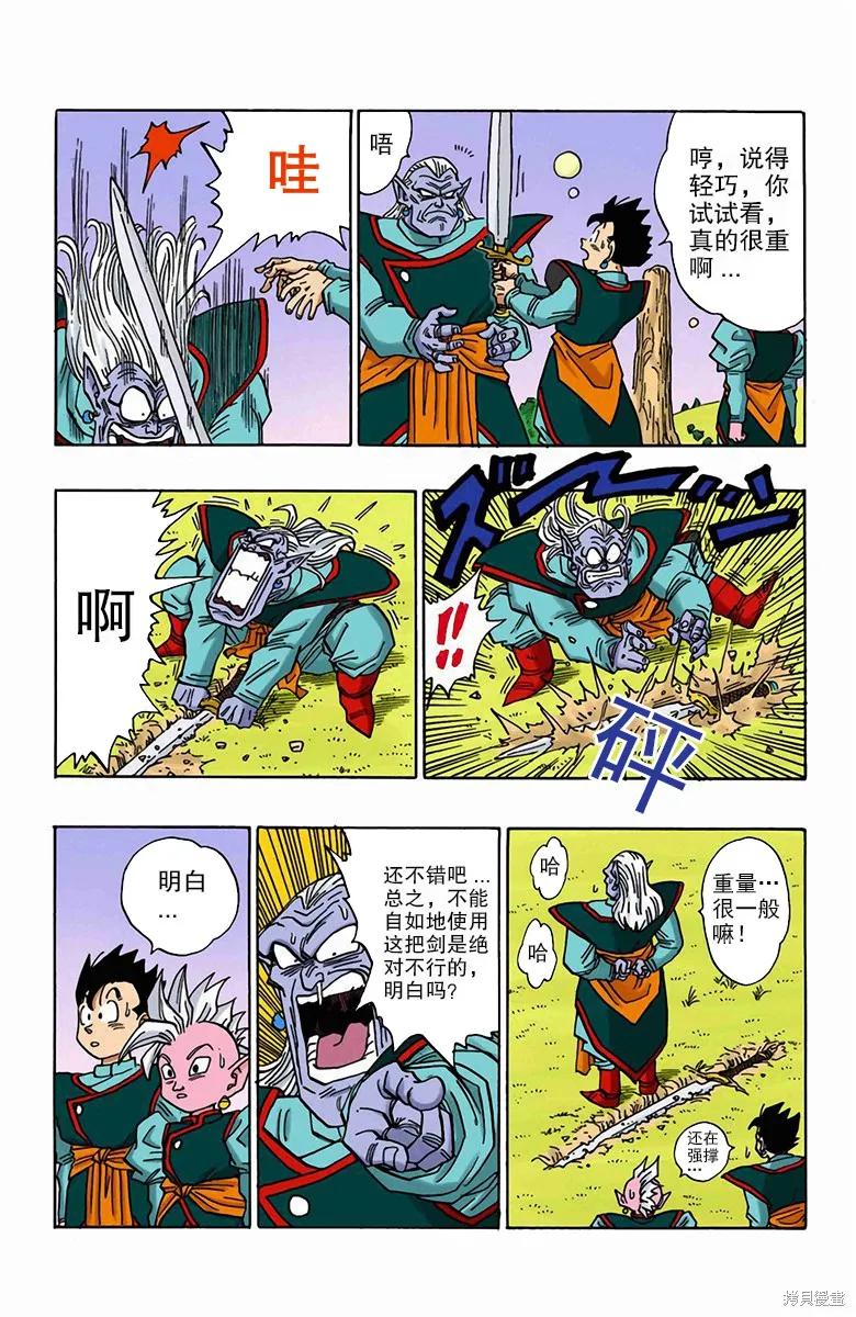 七龙珠 全彩版 39卷 第166页