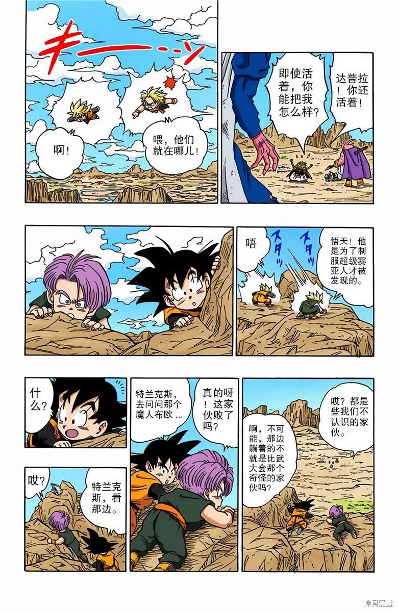 七龙珠 全彩版 39卷 第54页