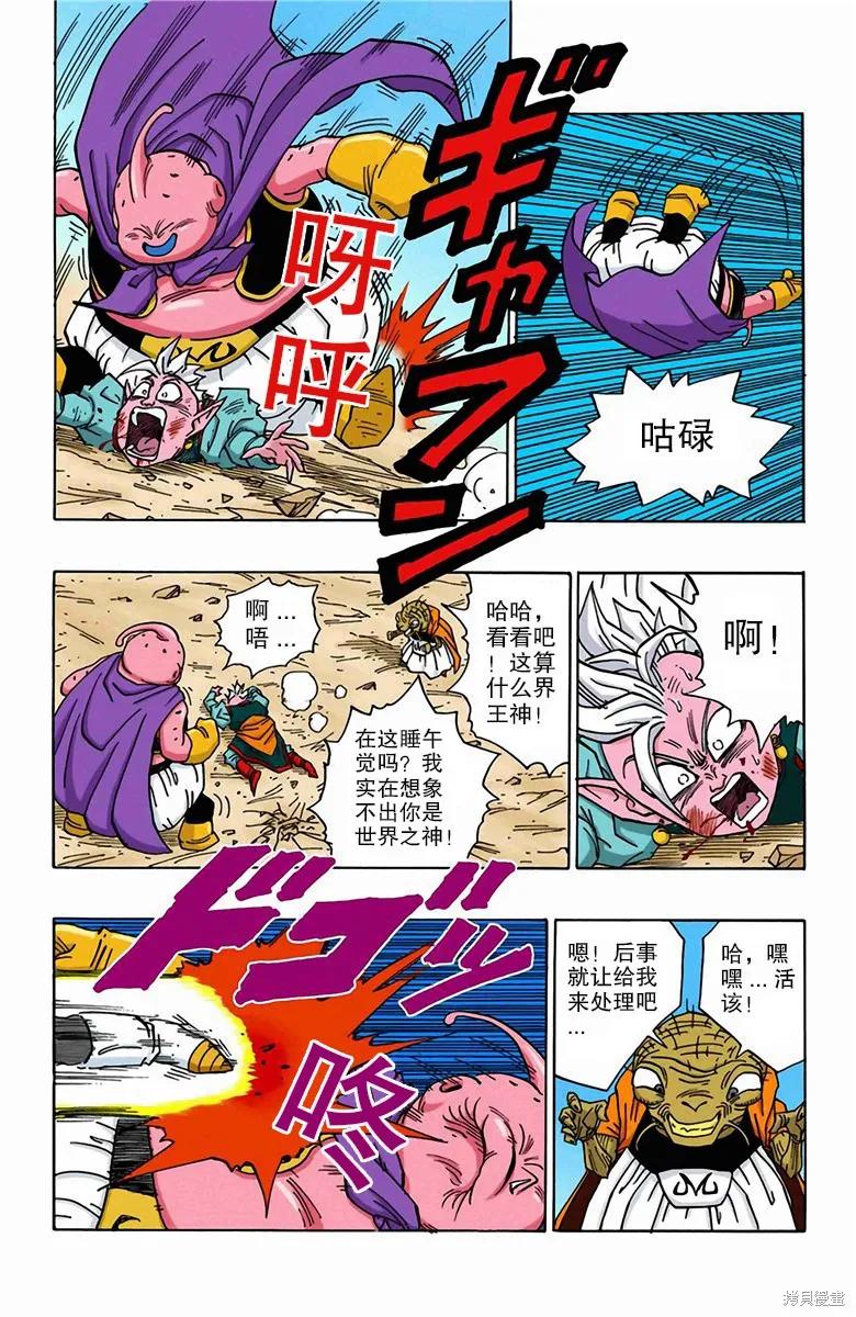 七龙珠 全彩版 39卷 第47页