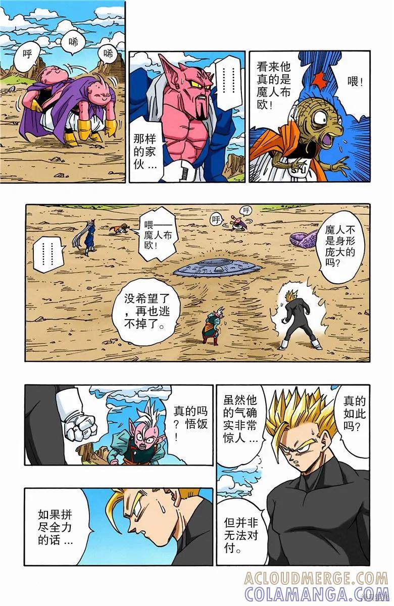 七龙珠 全彩版 39卷 第21页