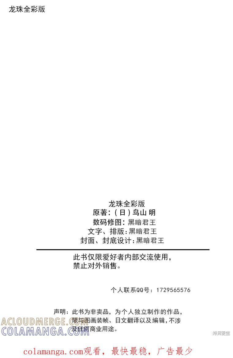 七龙珠 全彩版 39卷 第173页