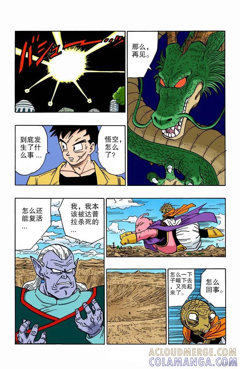 七龙珠 全彩版 39卷 第133页