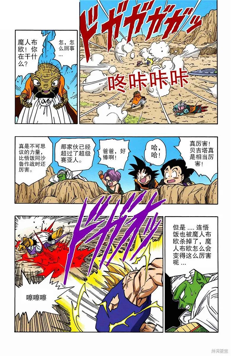 七龙珠 全彩版 39卷 第71页