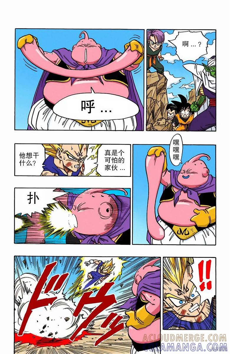 七龙珠 全彩版 39卷 第85页