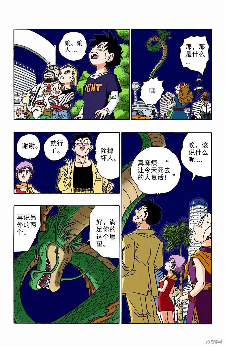 七龙珠 全彩版 39卷 第131页