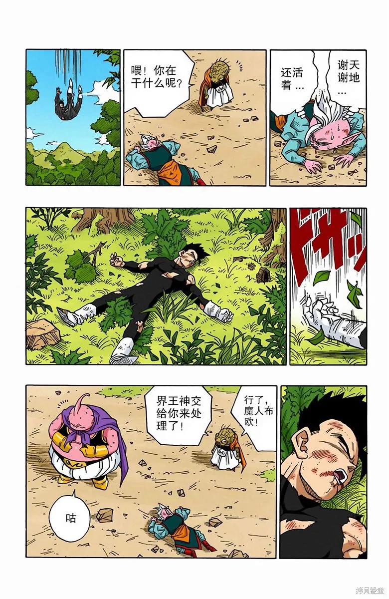 七龙珠 全彩版 39卷 第52页