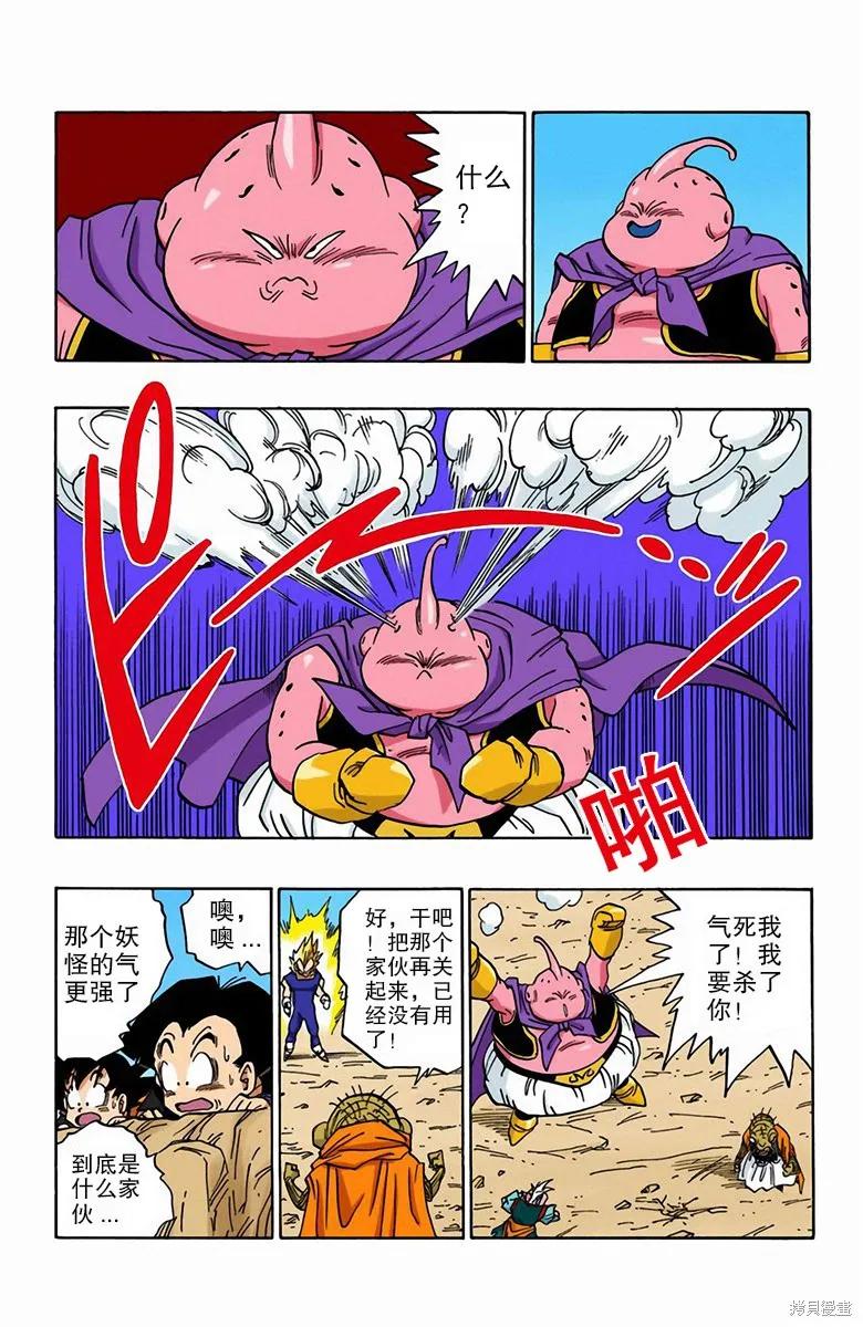 七龙珠 全彩版 39卷 第67页