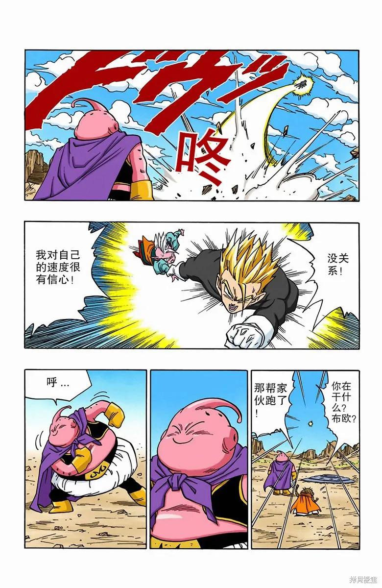 七龙珠 全彩版 39卷 第39页