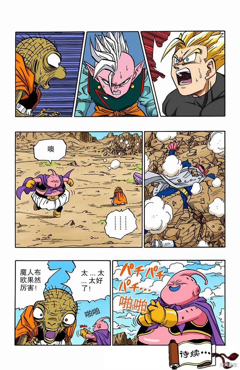 七龙珠 全彩版 39卷 第30页