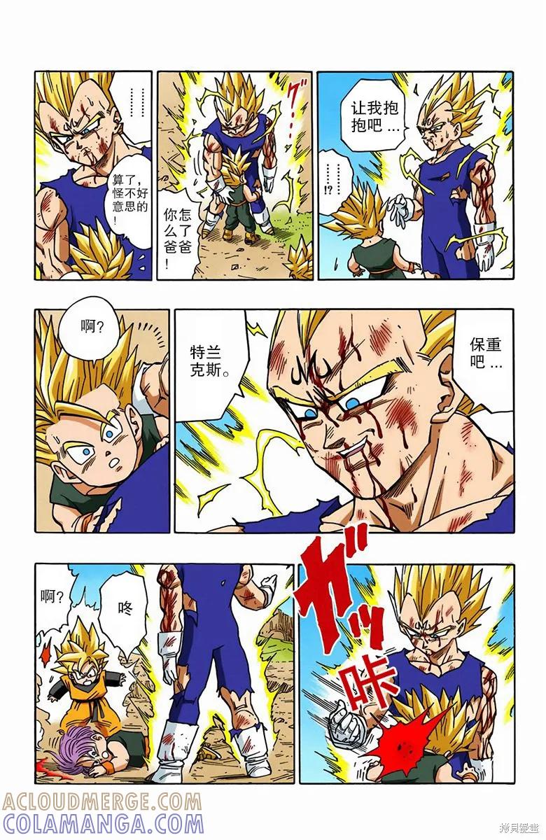 七龙珠 全彩版 39卷 第97页