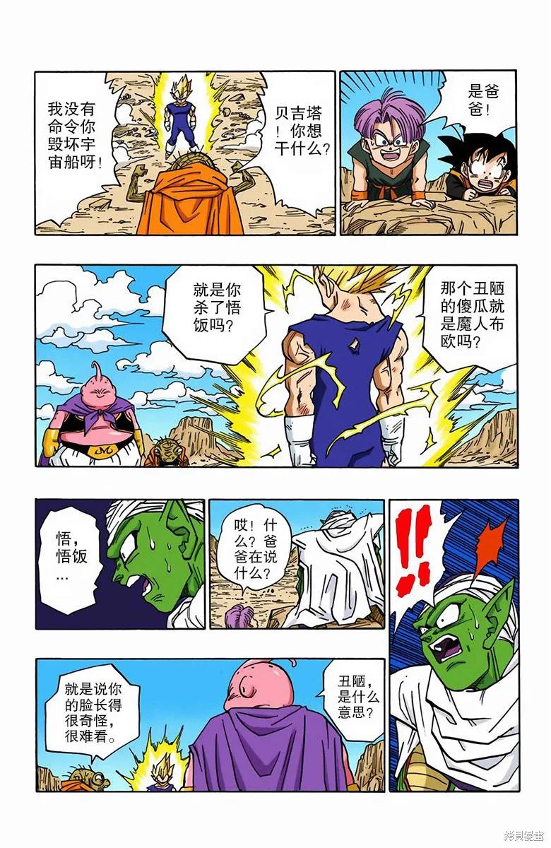 七龙珠 全彩版 39卷 第66页