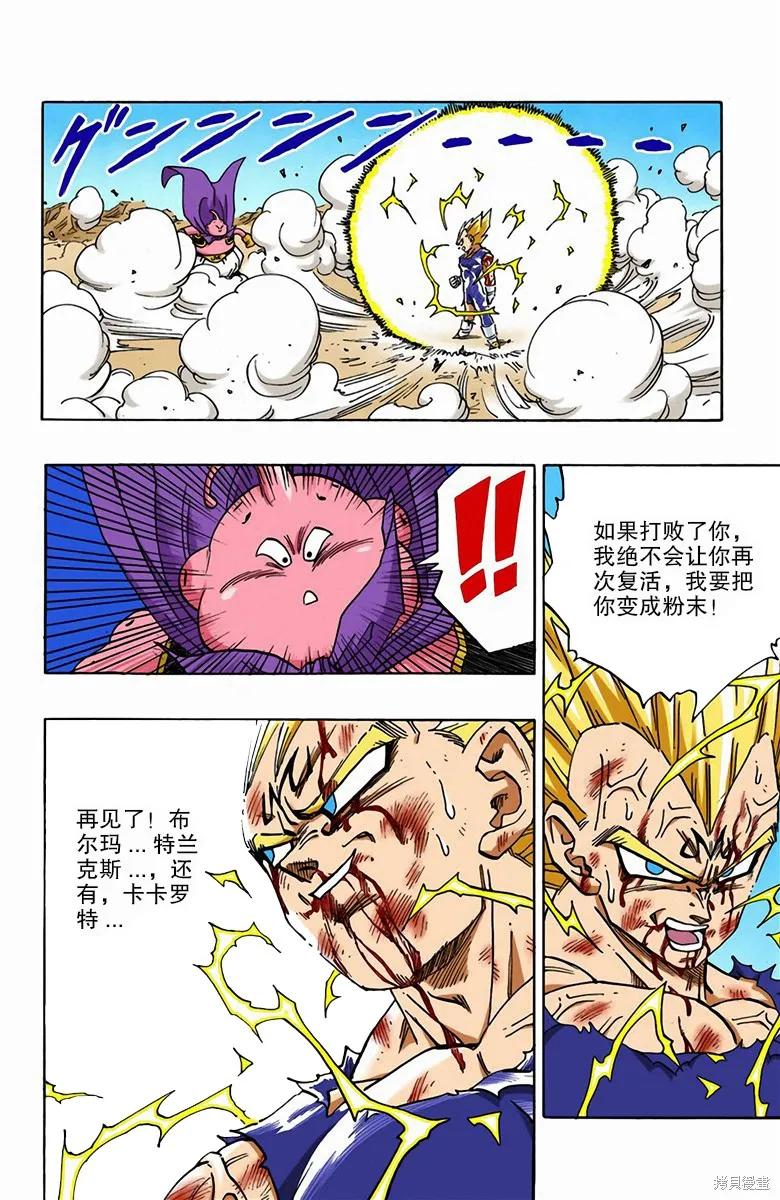 七龙珠 全彩版 39卷 第104页