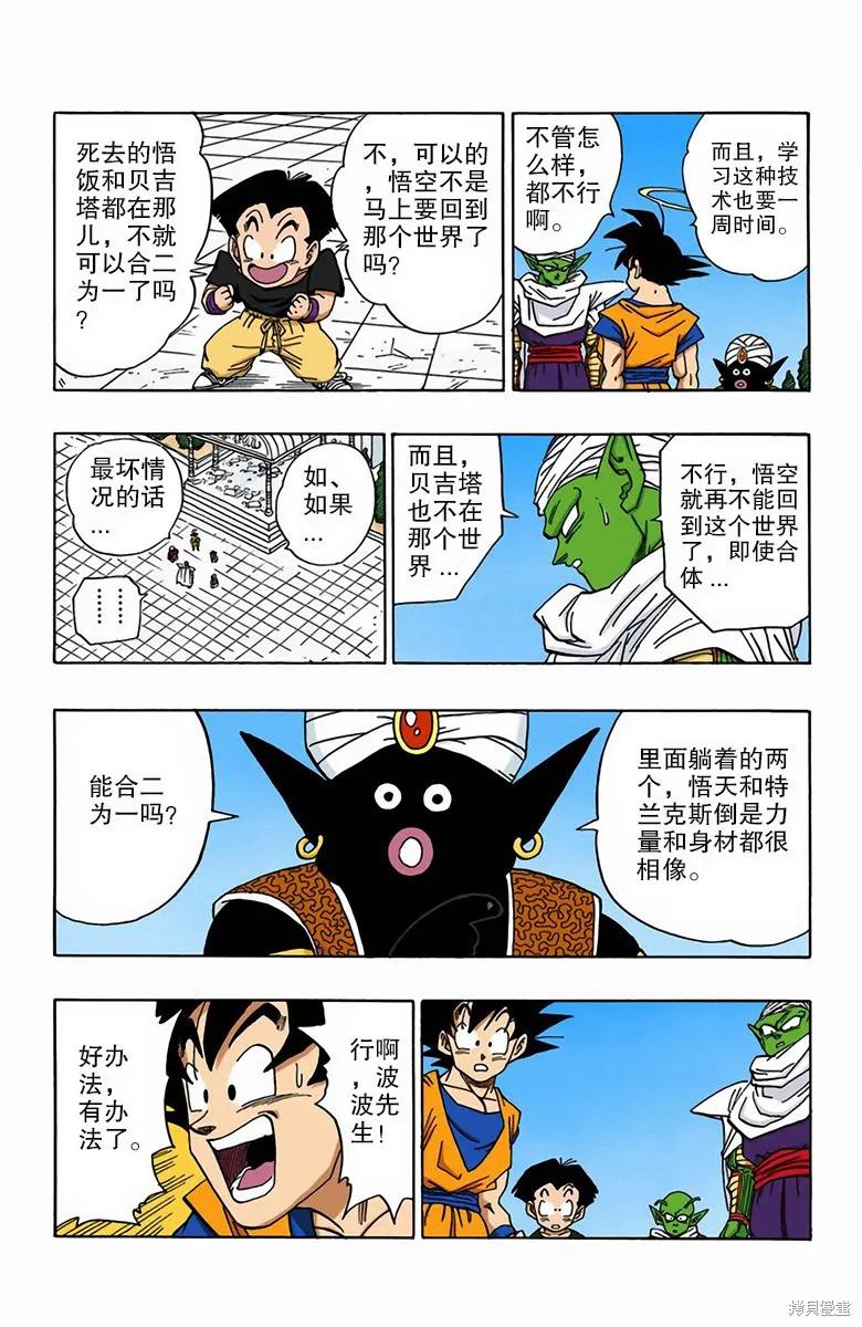 七龙珠 全彩版 39卷 第127页
