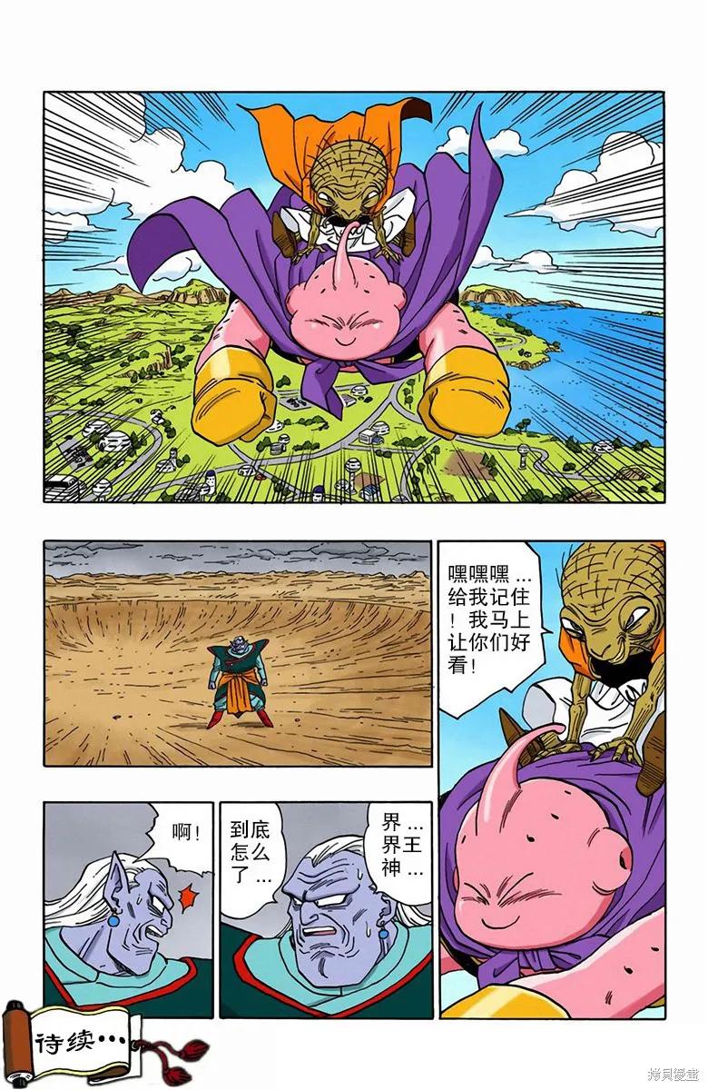 七龙珠 全彩版 39卷 第134页