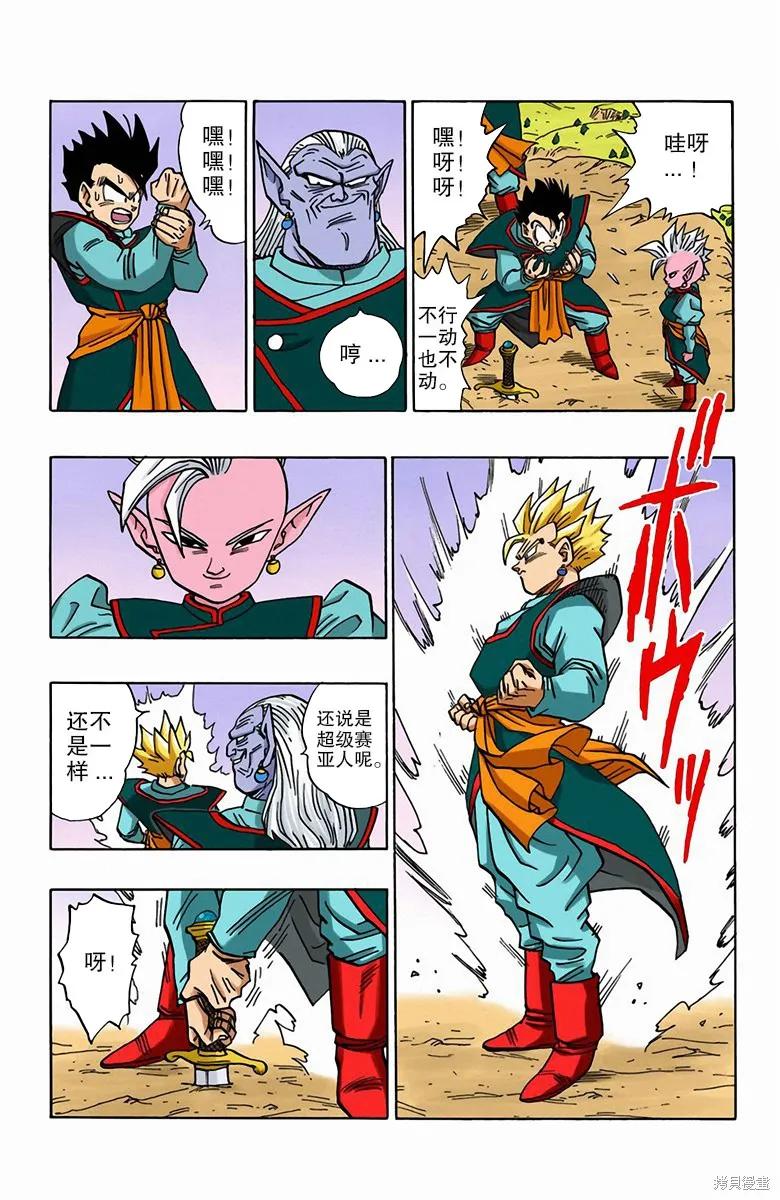七龙珠 全彩版 39卷 第162页